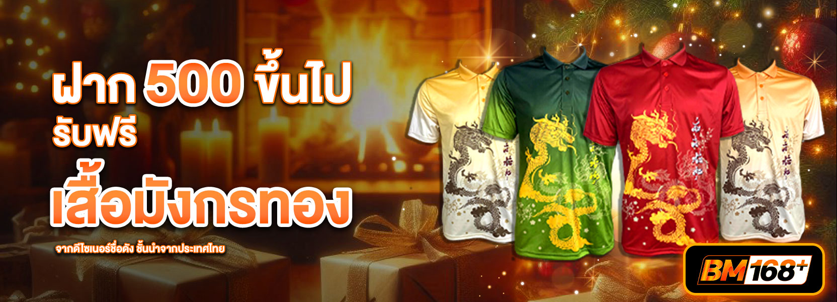 ฝาก  500 รับเสื้อบอล