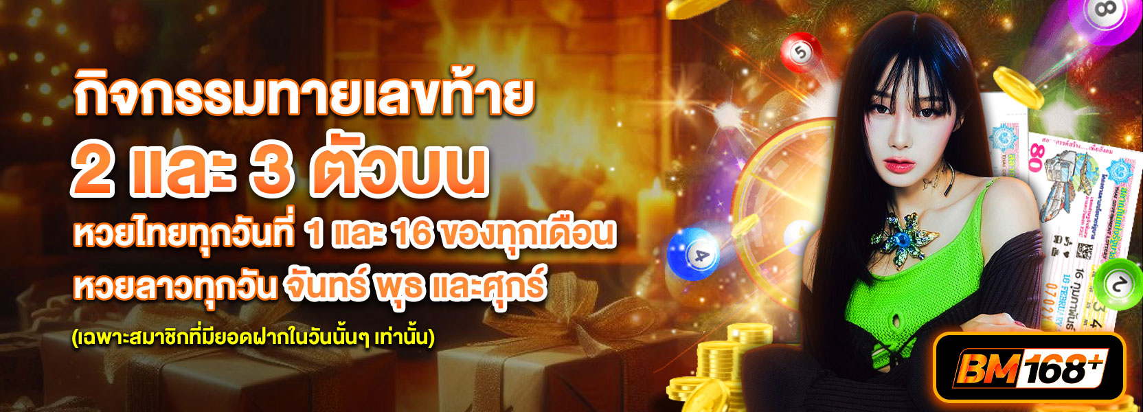 ทายผลหวย