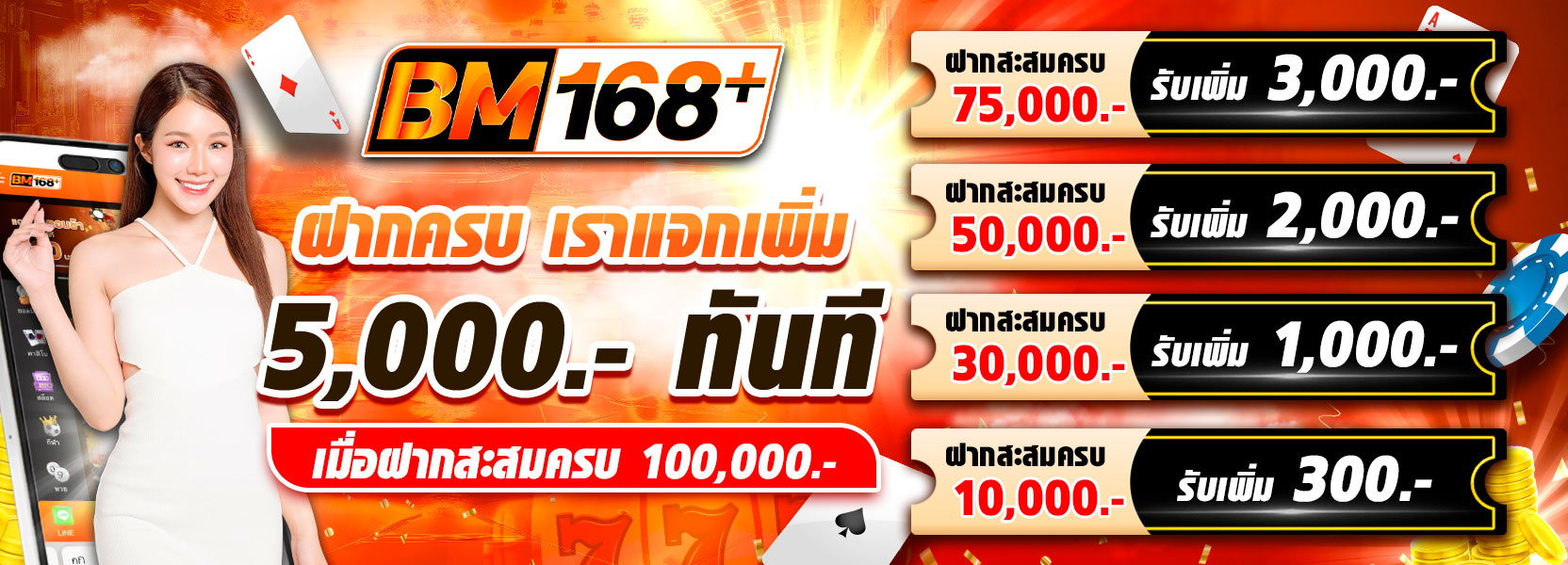 🎉 โปรสุดคุ้ม! ฝากครบปั๊บ รับเพิ่มเลย! 💸