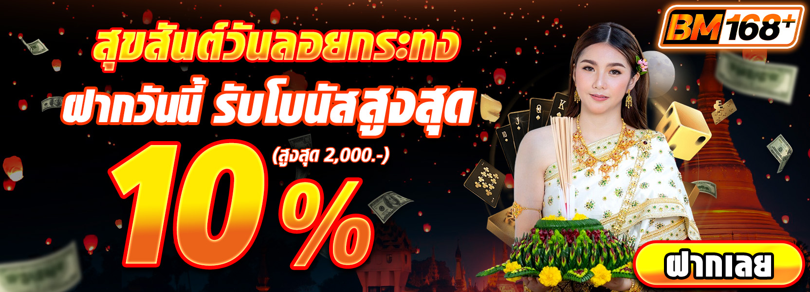 สุขสันต์วันลอยกระทง