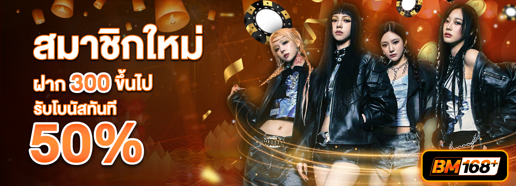 ฝาก 300 รับ 50%ฮาโลวีน