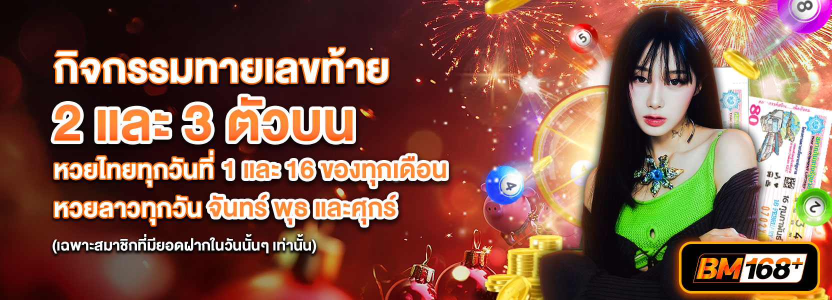 ทายผลหวยปีใหม่