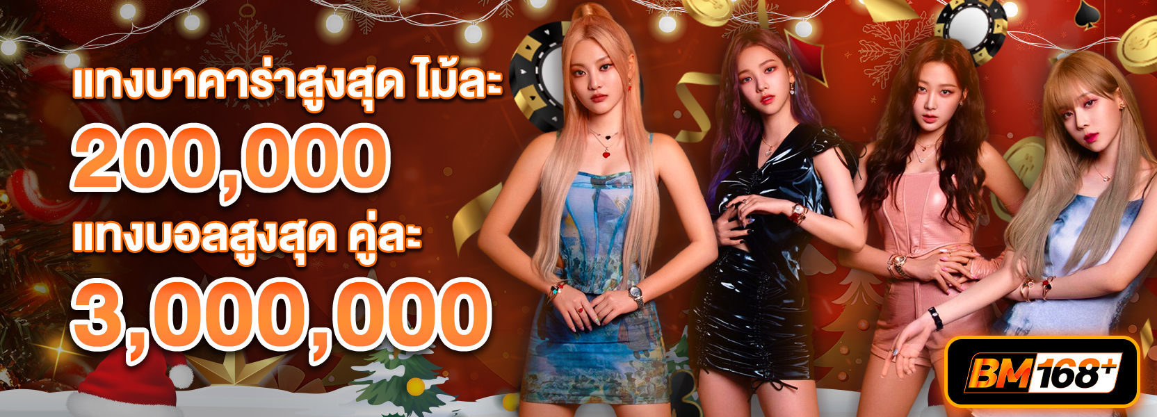 แทงสูงสุดฮาโลวีน