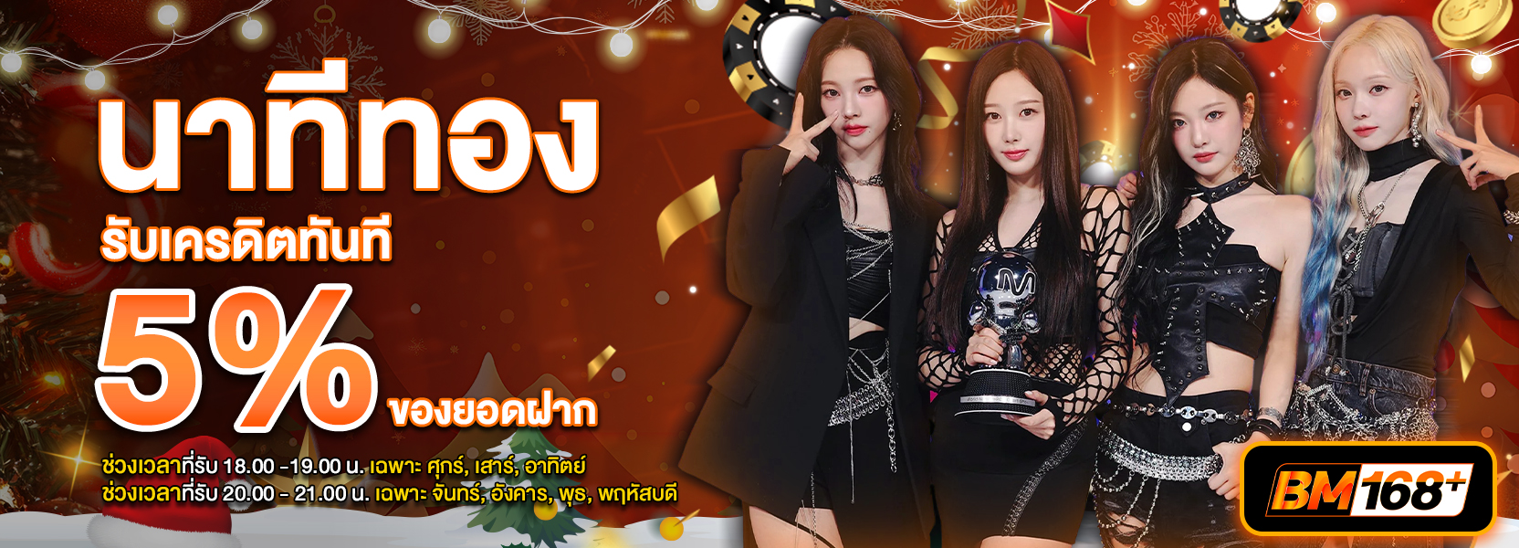 โปรนาทีทองฮาโลวีน