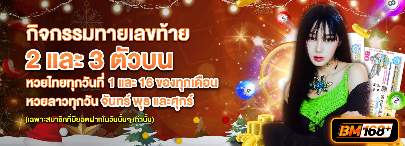 ทายผลหวยฮาโลวีน