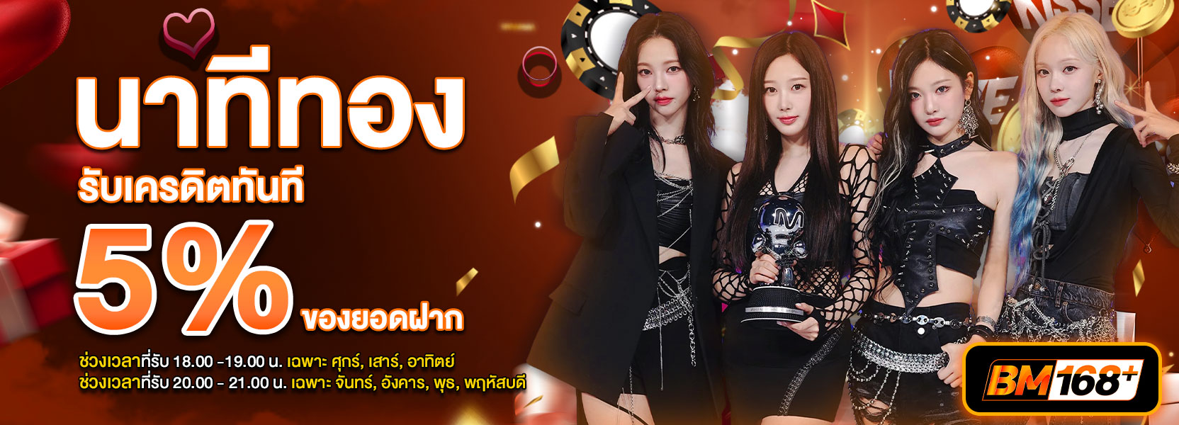 โปรนาทีทองปีใหม่