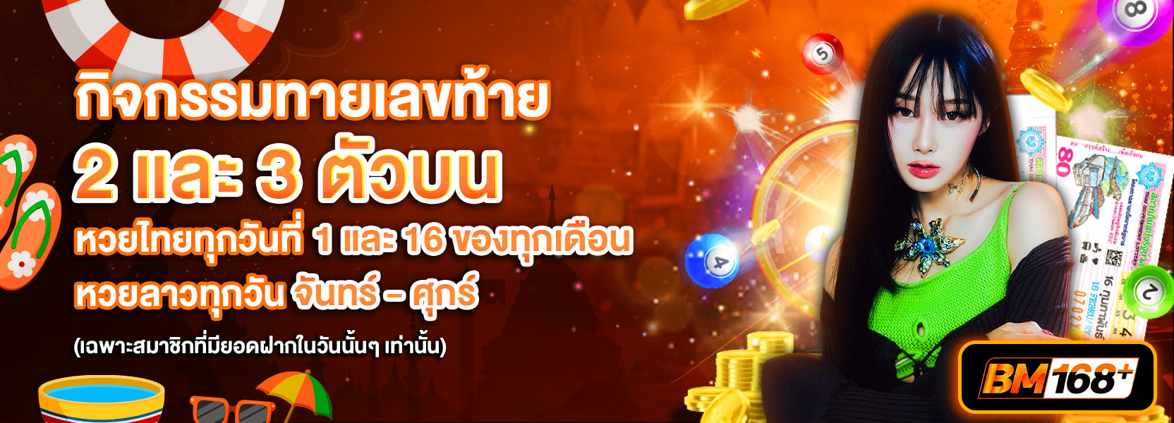 ทายผลหวย สงกรานต์