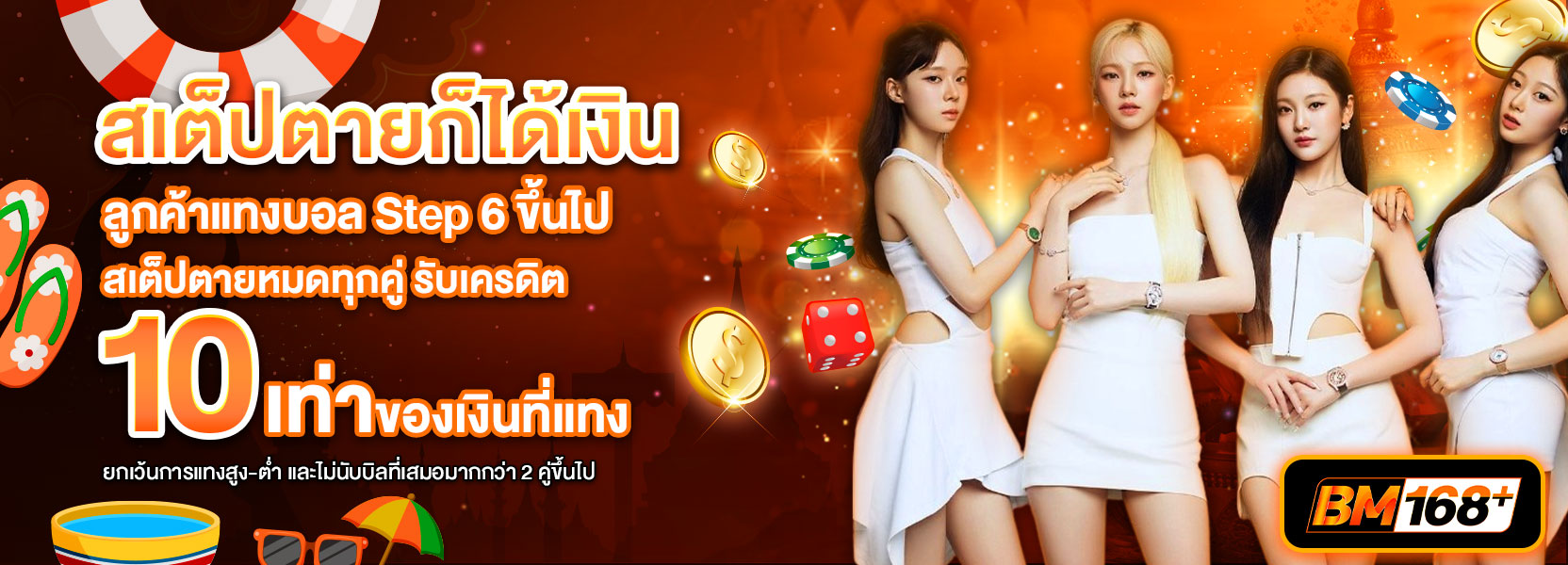 สเตปตาย