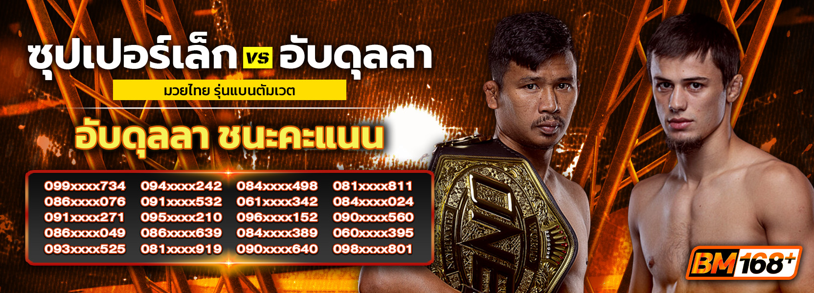 มวย
