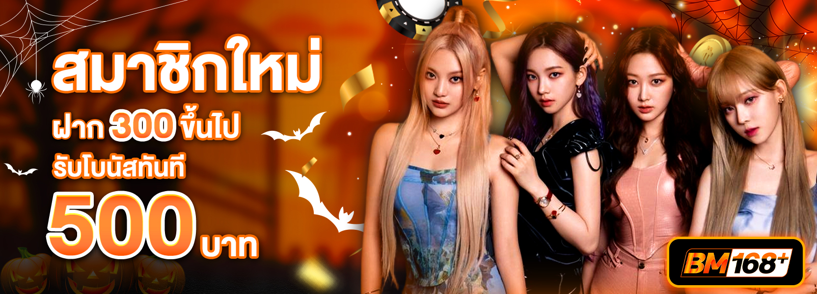 ฝาก 300 รับ 500 ฮาลาวีน